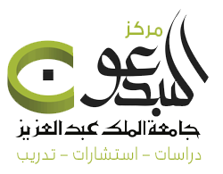 مركز المبدعون — جامعة الملك عبدالعزيز